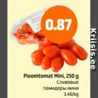 Allahindlus - Ploomtomat Mini, 250 g