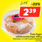 Allahindlus - Eesti Pagar
vahukreemikringel, 450 g