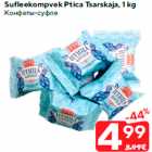 Sufleekompvek Ptica Tsarskaja, 1 kg
