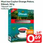 Must tee Ceylon Orange Pekoe,
Dilmah, 50 g
