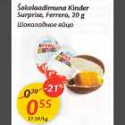 Allahindlus - Šоkоlааdimunа Кindеr Surprise, Ferrero,20 g