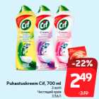 Puhastuskreem Cif, 700 ml