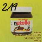 Allahindlus - Nutella pähklikreem, 350 g + 10%