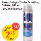 Allahindlus - Raseerimisgeel Series Sensitive, Gillette, 200 ml