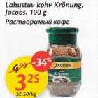 Allahindlus - Lahustuv kohv Krönung, Jacobs, 100 g