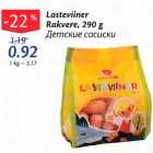 Allahindlus - Lasteviiner Rakvere, 290 g