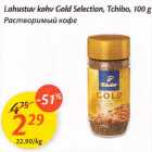 Allahindlus - Lahustuv kohv Gold Selection, Tchibo, 100 g