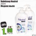 Allahindlus - Vedelseep Neutral 250 ml