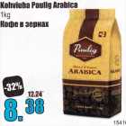 Allahindlus - Kohviuba Paulig Arabica 1 kg