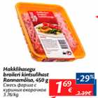 Allahindlus - hakklihasegu broileri kintsulihast Rannamõisa, 450 g