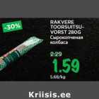 Allahindlus - RAKVERE TOORSUITSUVORST 280G