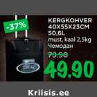 Allahindlus - KERGKOHVER 40X55X23CM 50,6L must, kaal 2,5kg