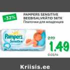 Allahindlus - PAMPERS SENSITIVE 
BEEBISALVRÄTID 56TK