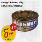 Kuninglik kalmaar, 240 g