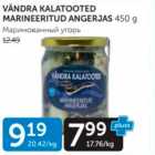 VÄNDRA KALATOOTED MARINEERITUD ANGERJAS 450 G