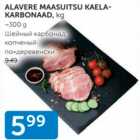 Allahindlus - ALAVERE MAASUITSU KAELAKARBONAAD, kg