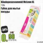 Allahindlus - Nõudepesusvammid McLean XL 10 tk