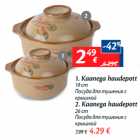 Allahindlus - 1. Kaanega haudepott
19 cm - 2,49€; 2. Kaanega haudepott
26 cm - 4,29€