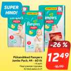 Mähkmed - Püksmähked Pampers
Jumbo Pack, 44 - 60 tk


