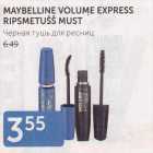 Allahindlus - MAYBELLINE VOLUME EXPRESS RIPSMETUŠŠ MUST