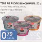 TERE FIT PROTEIINIKOHUPIIM 150 g