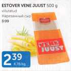 Allahindlus - ESTOVER VENE JUUST 500 g