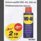 Allahindlus - Universaalõli WD-40