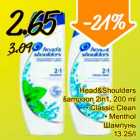 Allahindlus - Head&Shoulders šampoon 2in1, 200 ml