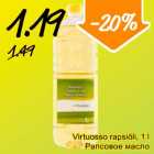 Allahindlus - Virtuosso rapsiõli, 1 l