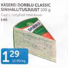 KÄSIREI DORBLU CLASSIC SINIHALLITUSJUUST 100 G