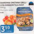 SAAREMAA SMETANA GRILLLIHA KANAKINTSULIHAST 500 G