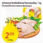 Allahindlus - Jаhutatud broilerikoivad Rаnnоmõisa, 1 kg