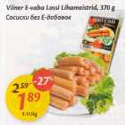 Allahindlus - Viinеr E-vaba Lossi Lihameistrid,370 g