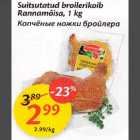 Allahindlus - Suitsutatud broilerikoib Rannamõisa, 1 kg