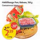 Allahindlus - Haklihasegu Pere, Rakvere,700 g