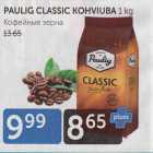 PAULIG CLASSIC KOHVIUBA 1 KG