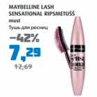 MAYBELLINE LASH SENSATIONAL RIPSMETUŠŠ