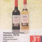 Allahindlus - Prantsusmaa vein Paris Seduction, 750 ml