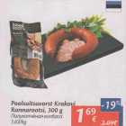 Allahindlus - Poolsuitsuvorst Krakovi Rannarootsi, 300 g