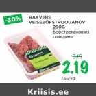 Allahindlus - RAKVERE
VEISEBÖFSTROOGANOV
290G