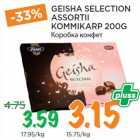 GEISHA SELECTION
ASSORTII
KOMMIKARP 200G