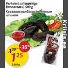 Allahindlus - Verivorst suitsupekiga Rannarootsi, 500 g