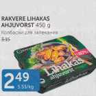 Allahindlus - RAKVERE LIHAKAS AHJUVORST 450 G