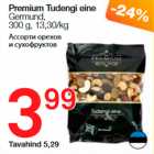 Allahindlus - Premium Tudengi eine Germund, 300 g