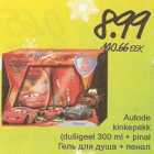 Allahindlus - Aurode kinkepakk (dušigeel 300ml + pinal)