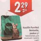 Allahindlus - Kassiliiv Purrrfect Bentonite, paakuv 5 l