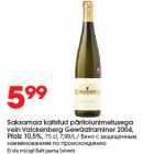 Allahindlus - Saksamaa kaitstud päritolunimetusega
vein Valckenberg Gewürztraminer 2004,
Pfalz 10,5%, 75 cl,