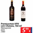 Allahindlus - Prantsusmaa KPN vein Chateau, 750 ml