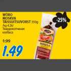 WÕRO MOSKVA TÄISSUITSUVORST 350g