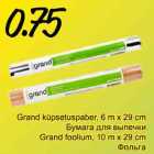 Grand küpsetuspaber, 6 m x 29 cm, Grand foolium, 10 m x 29 cm